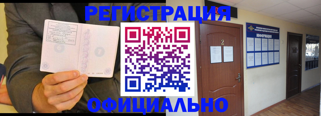временная регистрация недорого в Конаково