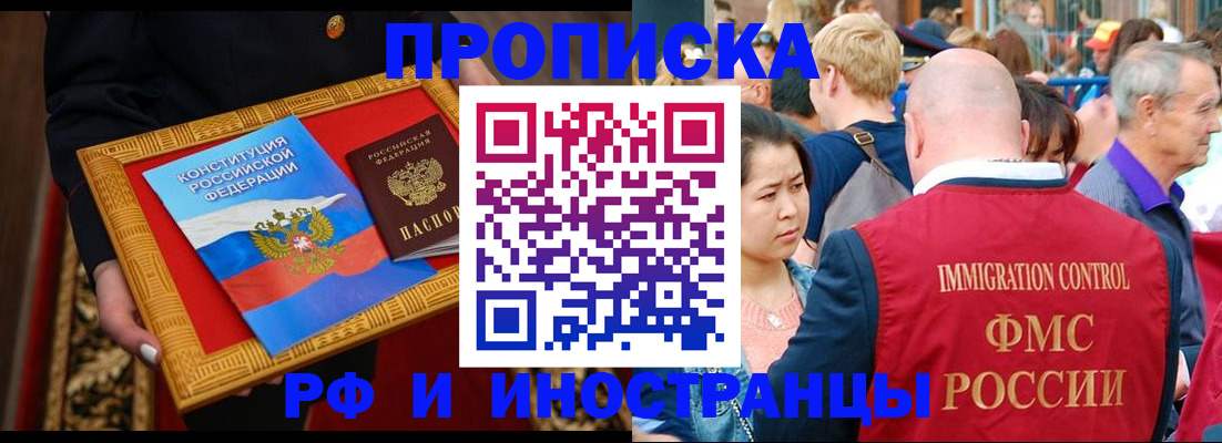 временная прописка в Конаково