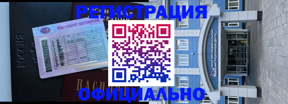 временная регистрация законно в Конаково