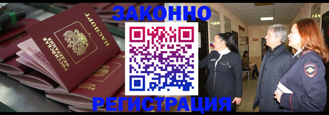 прописка для работы в Конаково